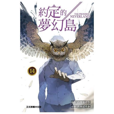 約定的夢幻島（14）拆封不退