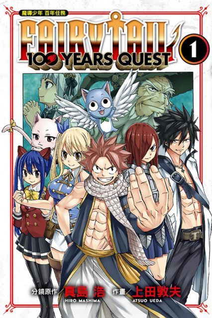 FAIRY TAIL魔導少年：百年任務（1）拆封不退
