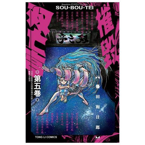 摧毀双亡亭（05）拆封不可退