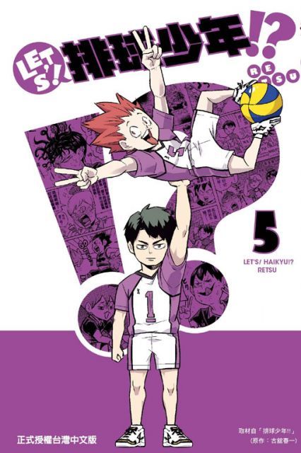 LETS！排球少年!?（5）拆封不退