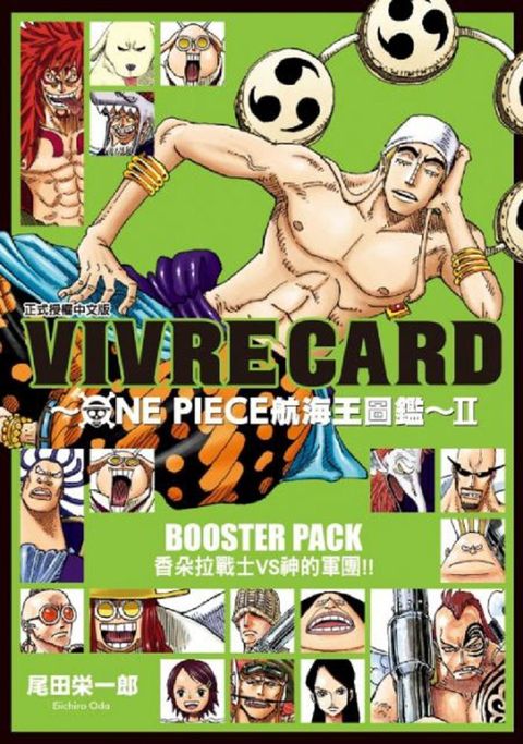 VIVRE CARD∼ONE PIECE航海王圖鑑∼Ⅱ（2）拆封不退