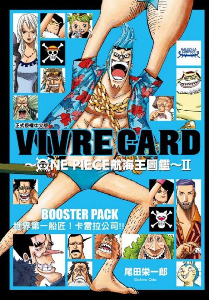  VIVRE CARD∼ONE PIECE航海王圖鑑∼Ⅱ（4）拆封不退