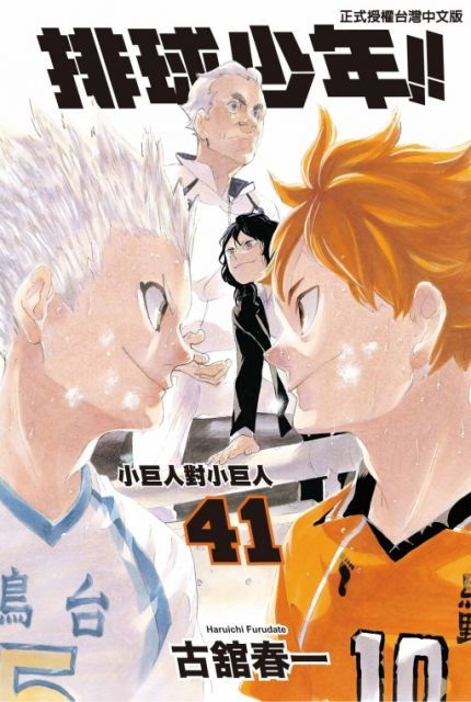排球少年（41）拆封不退