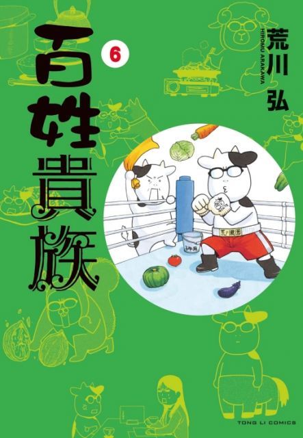 百姓貴族（6）拆封不退