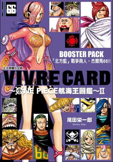 VIVRE CARD∼ONE PIECE航海王圖鑑∼Ⅱ（10）拆封不退