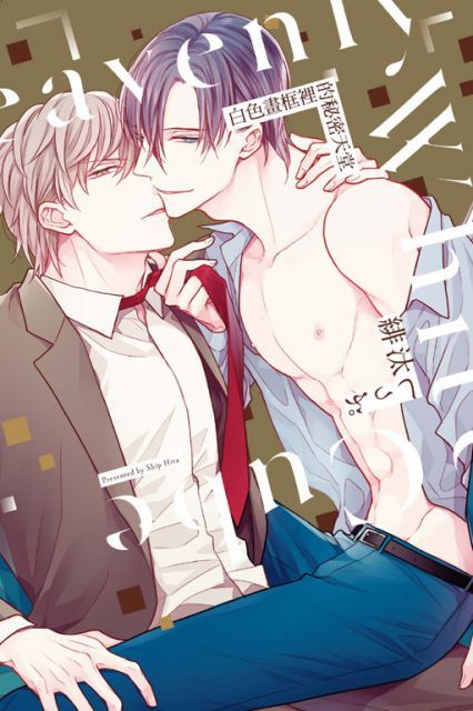 白色畫框裡的秘密天堂（全）首刷限定版（限）拆封不退