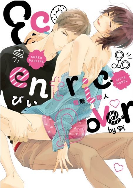 怪癖戀人（全）（限）拆封不退