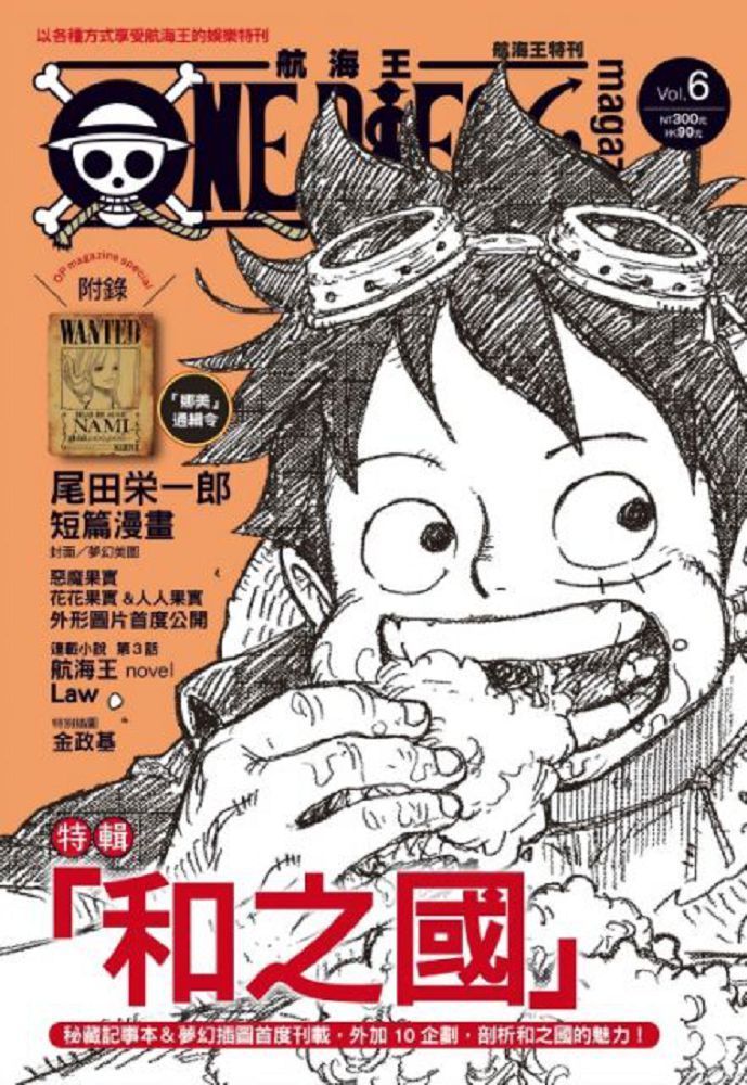  ONE PIECE 航海王特刊（6）拆封不退