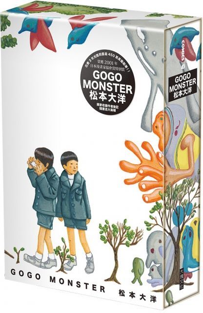 GOGO MONSTER(精裝)