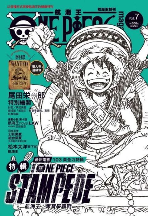 ONE PIECE 航海王特刊（7）拆封不退