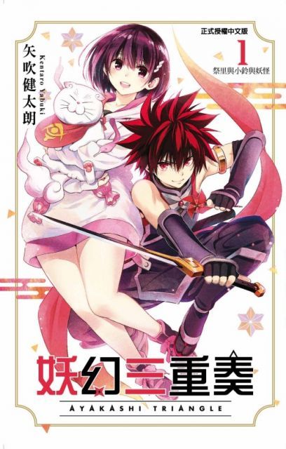 妖幻三重奏（1）（限）拆封不退