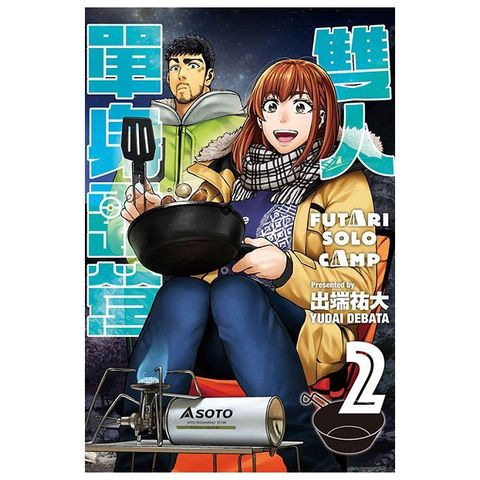 雙人單身露營（2）拆封不退