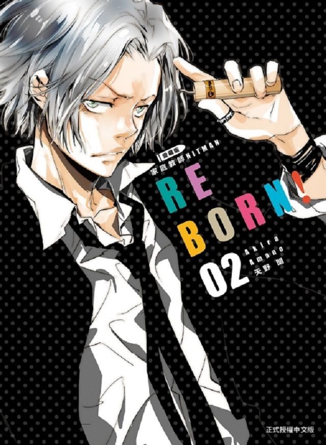  家庭教師HITMAN REBORN!：愛藏版（2）首刷附錄版（拆封不退）