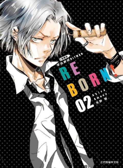 家庭教師HITMAN REBORN!：愛藏版（2）首刷附錄版（拆封不退）