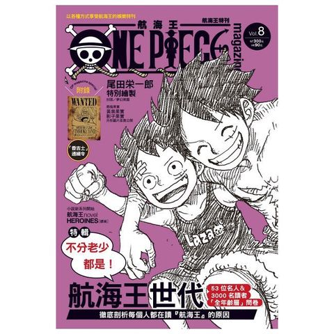 ONE PIECE 航海王特刊（8）拆封不退