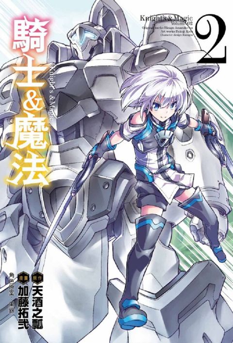 騎士&魔法（2）拆封不退