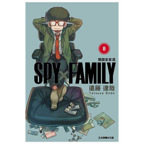 SPY×FAMILY 間諜家家酒（8）拆封不退