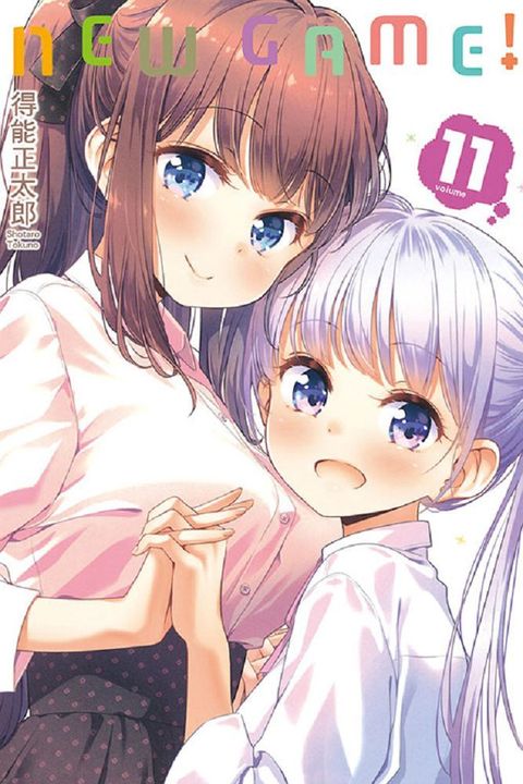 NEW GAME！（11）拆封不退