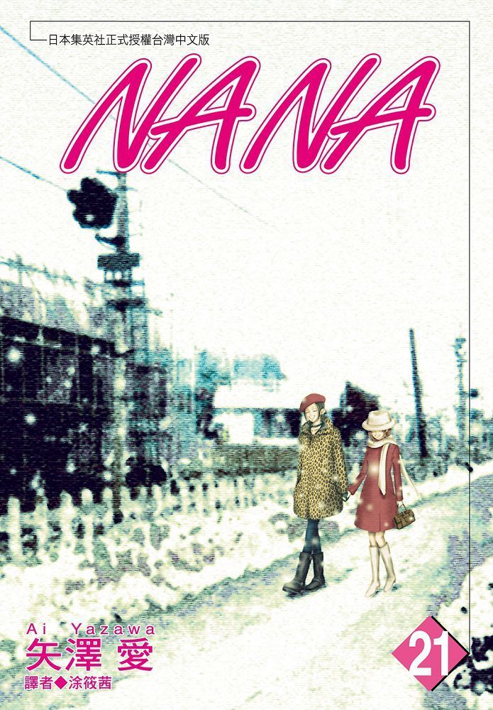  NANA（21）拆封不可退