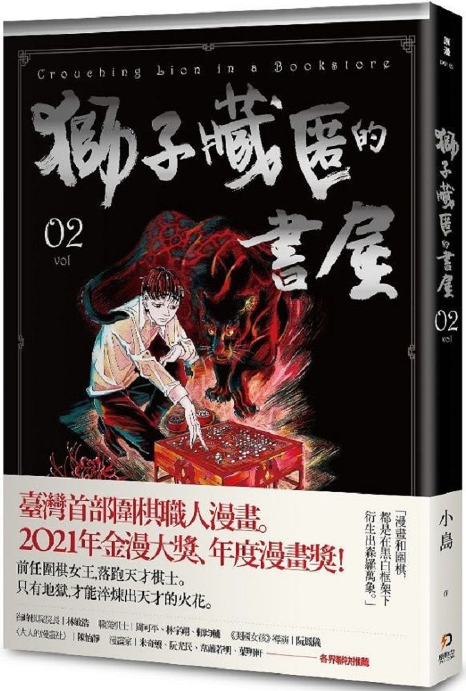  獅子藏匿的書屋（2）