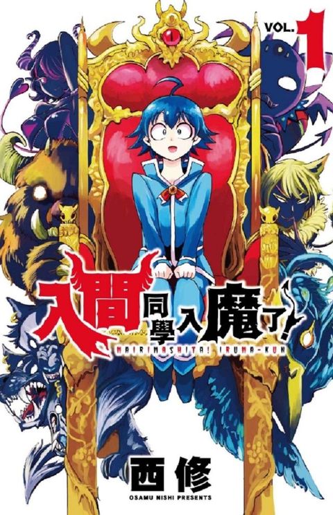 入間同學入魔了！（1）拆封不退
