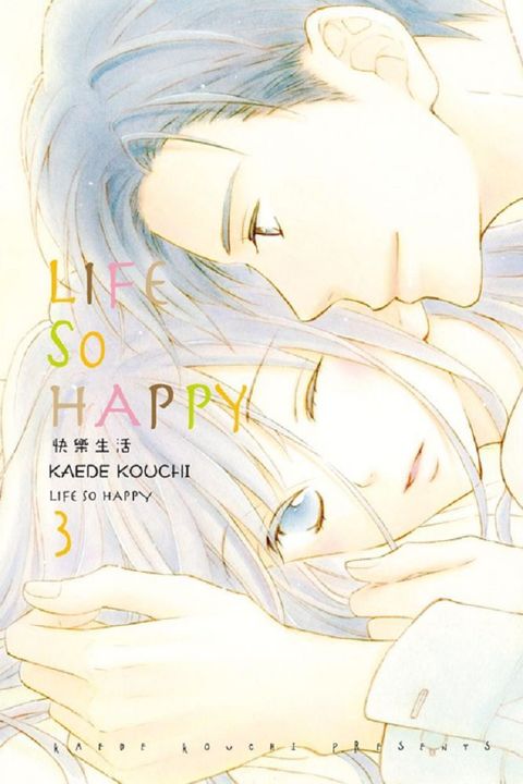 LIFE SO HAPPY∼快樂生活∼（3）拆封不退