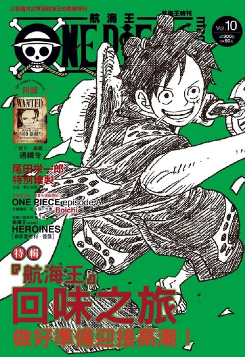 ONE PIECE 航海王特刊（10）拆封不退