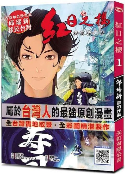 紅日之櫻（1）