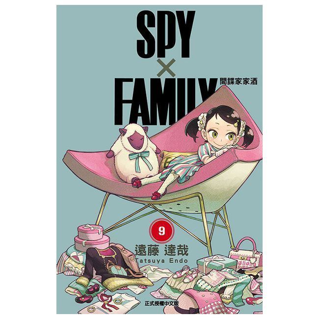  SPY×FAMILY 間諜家家酒（9）拆封不退