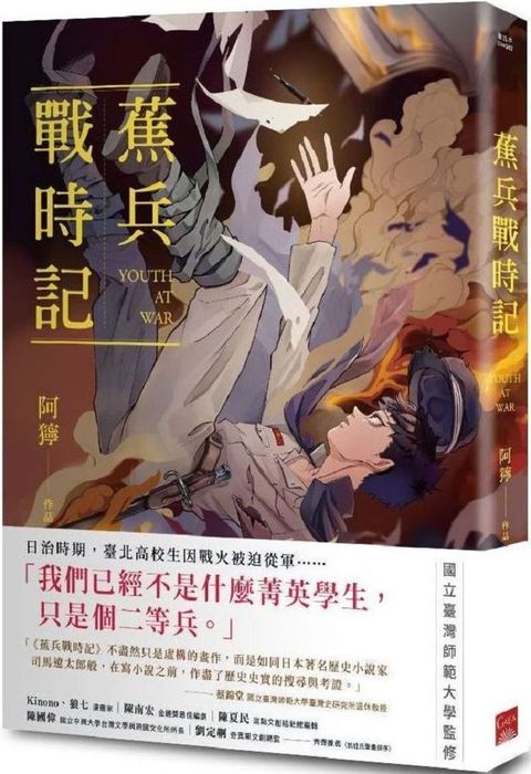 蕉兵戰時記