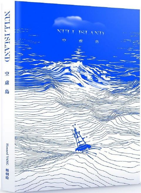 空虛島 Null Island