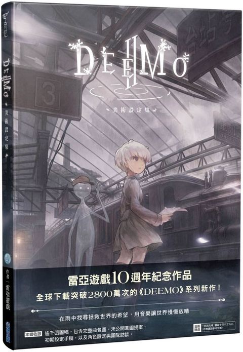 DEEMO II：美術設定集