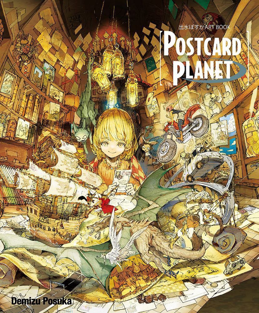  出水07D;059;04B;ART BOOK『POSTCARD PLANET』（全）拆封不退