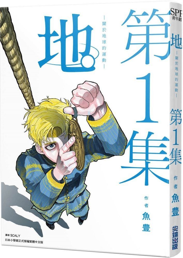  地。∼關於地球的運動∼（01）拆封不退