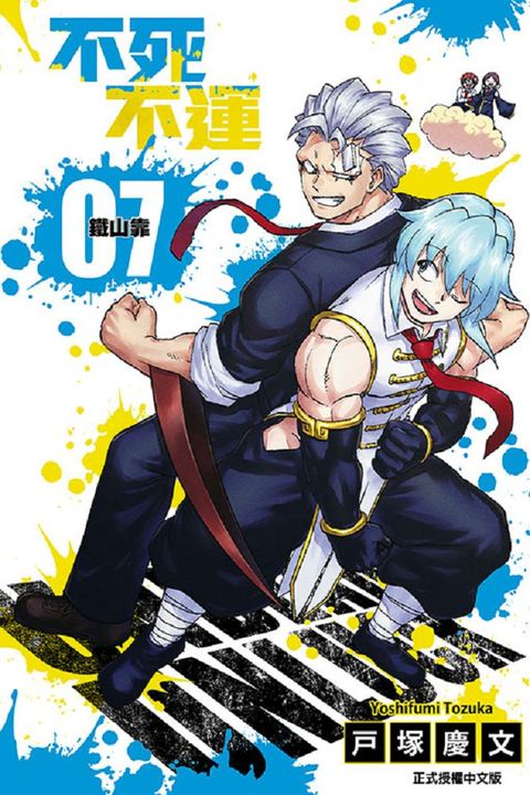 不死不運（7）拆封不退