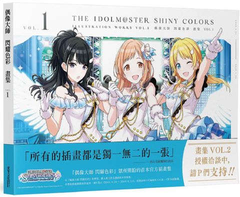 偶像大師•閃耀色彩畫集 Vol.1（中文版）THE IDOLM@STER SHINY COLORS