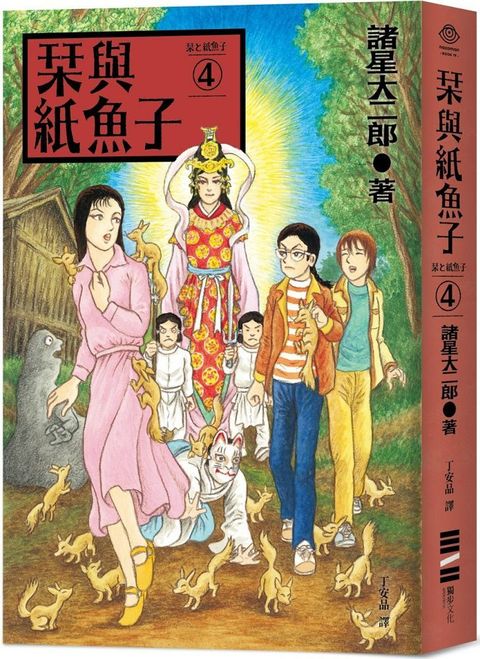 栞與紙魚子（4）隨書附贈：全系列書封插畫明信片