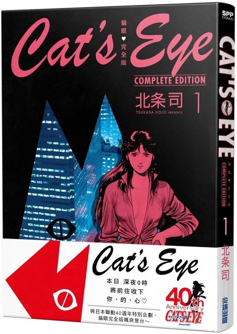 貓眼完全版（01）拆封不退