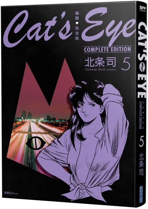 貓眼完全版（05）拆封不退