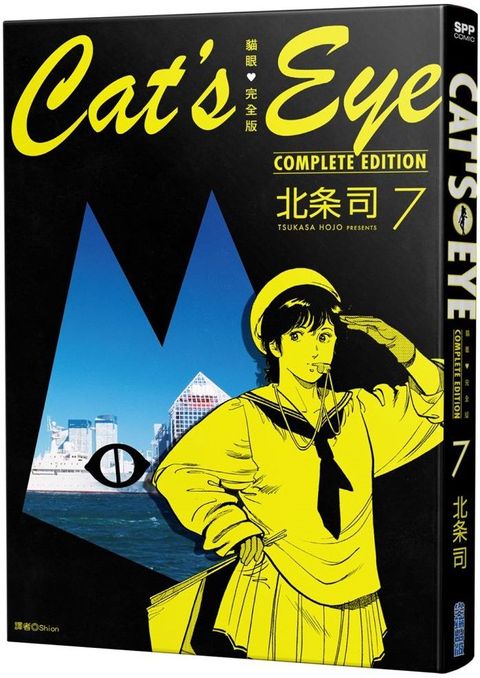 貓眼完全版（07）拆封不退