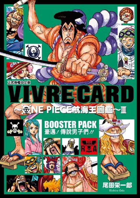 VIVRE CARD∼ONE PIECE航海王圖鑑∼III（2）拆封不退