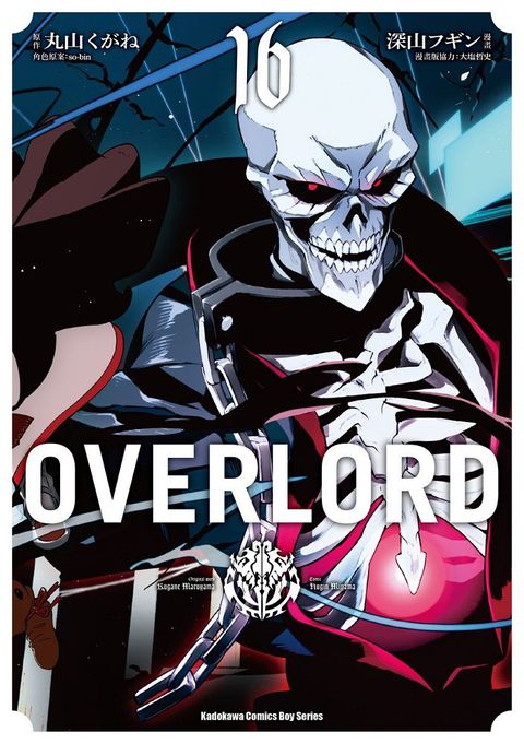 OVERLORD（16）拆封不可退