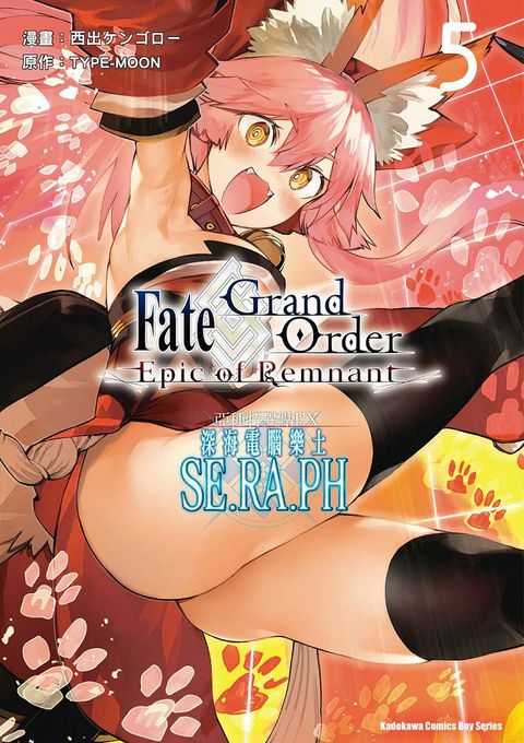 Fate/Grand Order∼Epic of Remnant∼亞種特異點EX 深海電腦樂土 SE.RA.PH（5）拆封不可退