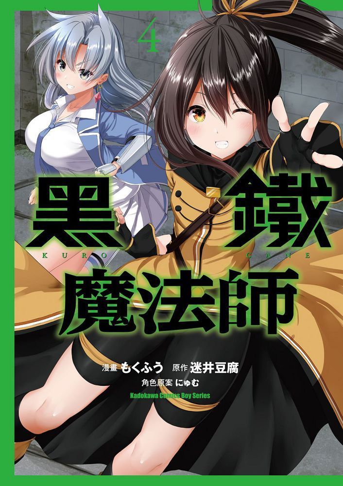  黑鐵魔法師（4）完（拆封不可退）