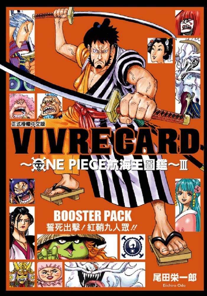  VIVRE CARD∼ONE PIECE航海王圖鑑∼III（3）拆封不退