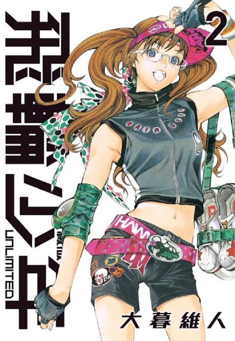 飛輪少年 UNLIMITED：愛藏版（2）拆封不退