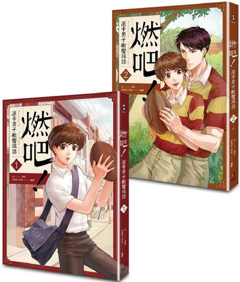 燃吧！滬中男子橄欖球部（1＋2）完