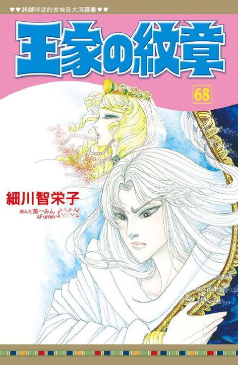 王家的紋章（68）拆封不退