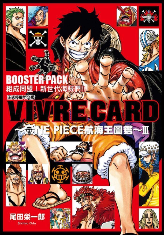  VIVRE CARD∼ONE PIECE航海王圖鑑∼III（5）拆封不退