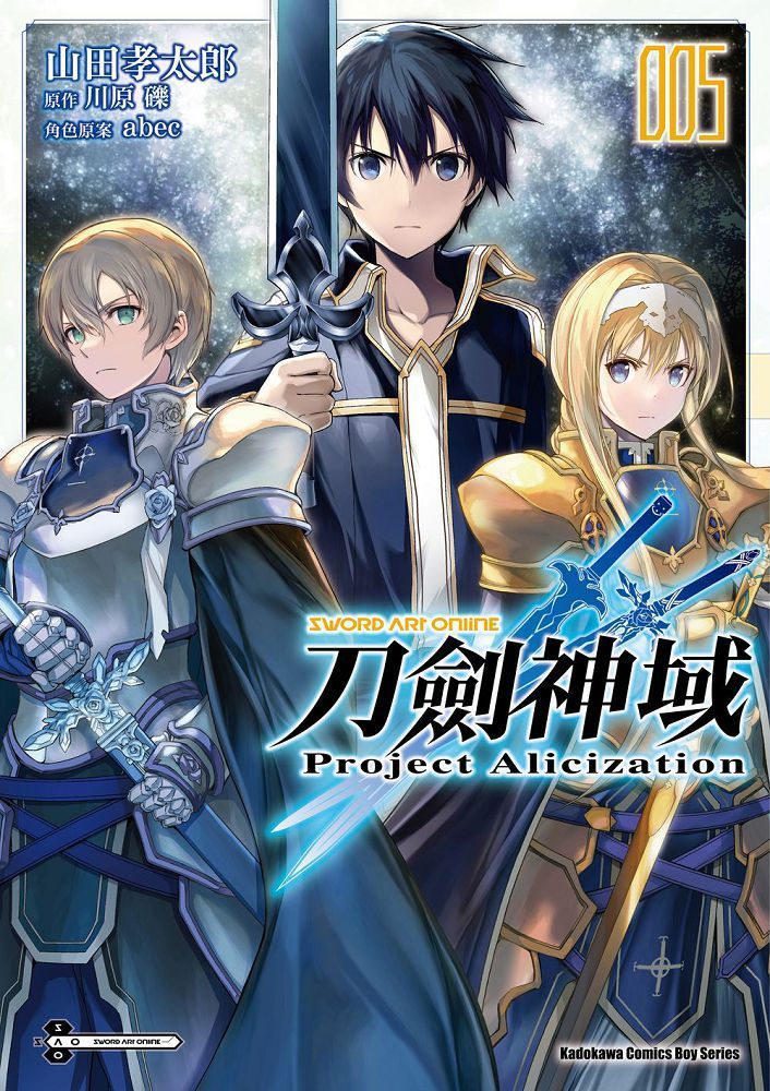  Sword Art Online刀劍神域 Project Alicization（5）完（拆封不可退）